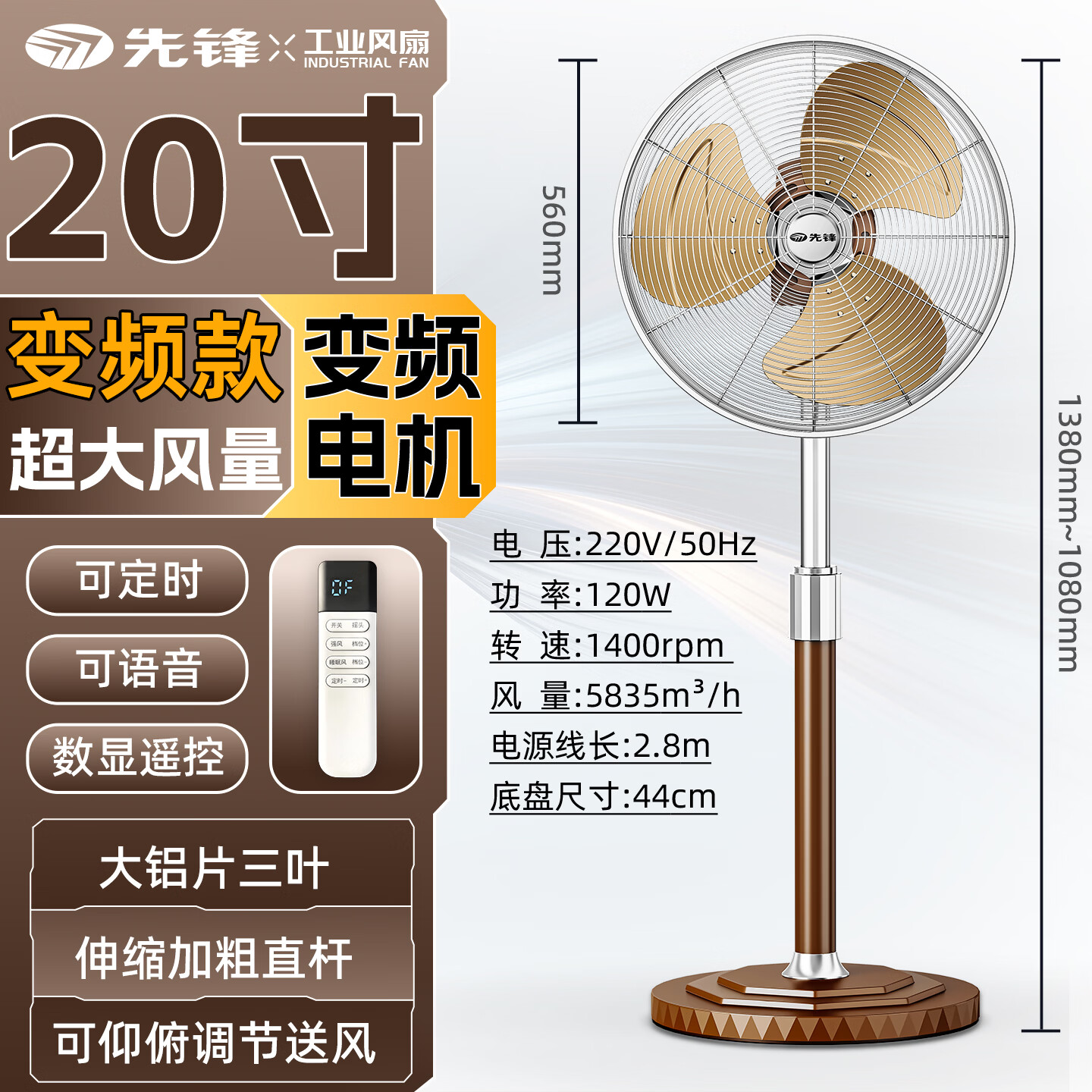 先锋(SINGFUN)电风扇家用落地风扇大风力工业风扇强力大铝叶立式摇头风扇商用工业电风扇定时遥控落地扇 20寸变频(金色)|定时+语音+遥控(多仓发货) 京东折扣/优惠券
