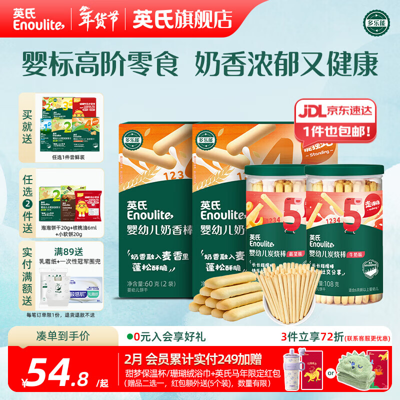 英氏儿童宝宝零食磨牙棒米饼干奶酪婴标组合便携礼包 婴标高阶饼干4件组合