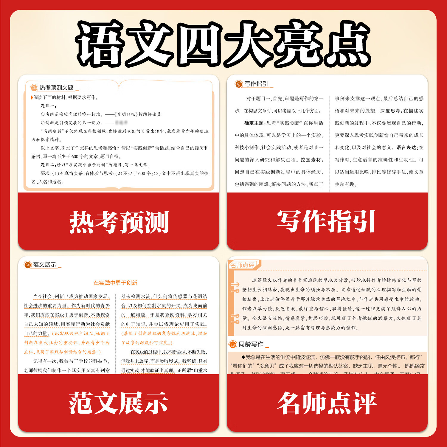 载望2026中考真题分类预测初三年级语文数学英语物理化学中考英语作文临考预测初中七八九年级中考英语满分作文 语文英语2册】中考作文临考预测 全国通用