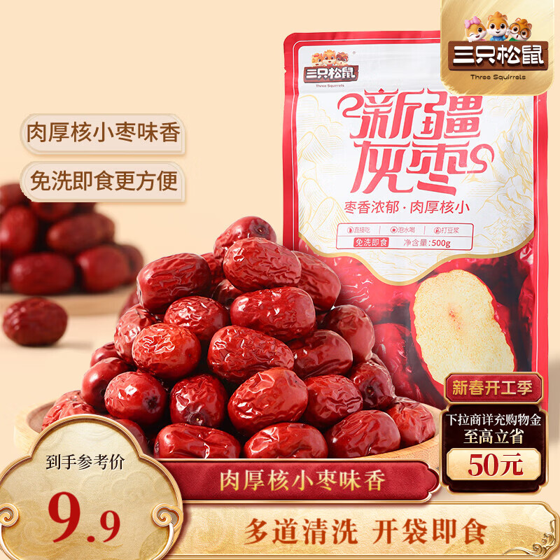 三只松鼠灰枣500g红枣免洗新疆特产大枣蜜饯果干煮粥煲汤即食休闲零食