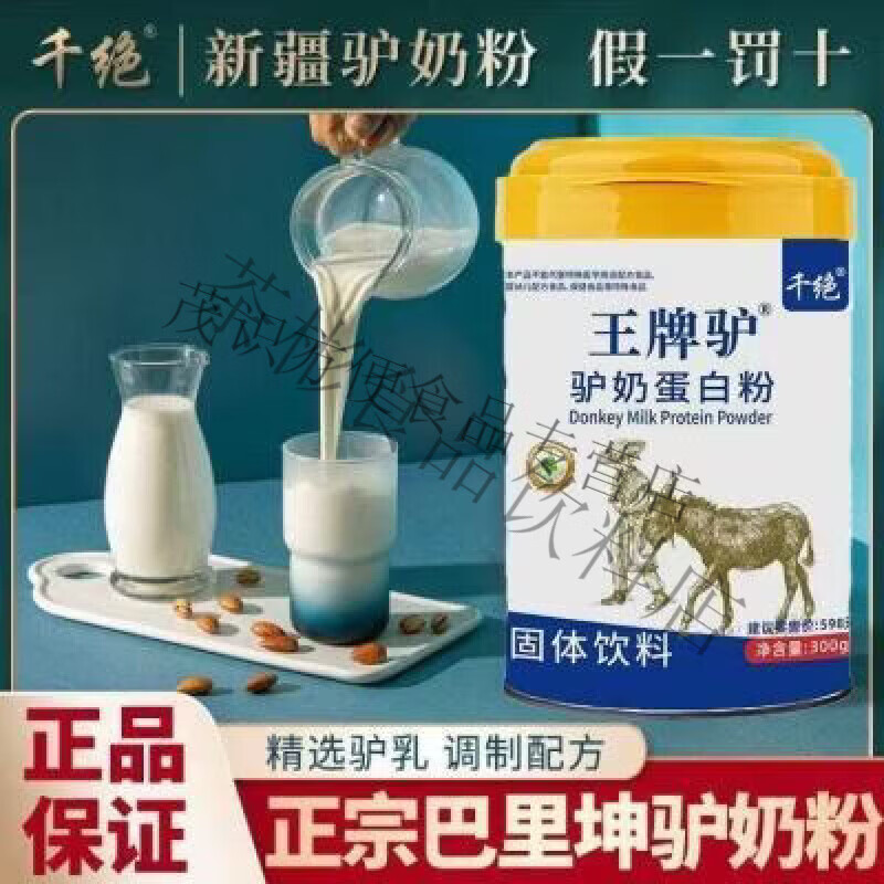 千絕花麒產(chǎn)驢奶粉新疆驢奶添加益生菌中老年女士飲品 一罐裝