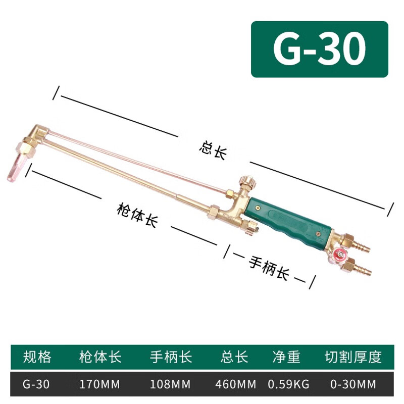 射吸式割炬氧气乙炔丙烷割枪割抢g30-100型工业级气割工具 经典级割炬