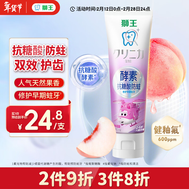狮王（Lion）齿力佳儿童酵素抗糖防酸蛀牙膏2-6岁蜜桃味60g