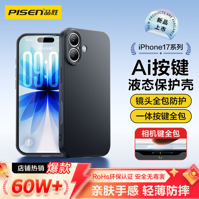 品胜【相机按键全包】适用iPhone17手机壳苹果17保护套亲肤柔性液态男女款超薄全包软壳保护套黑色