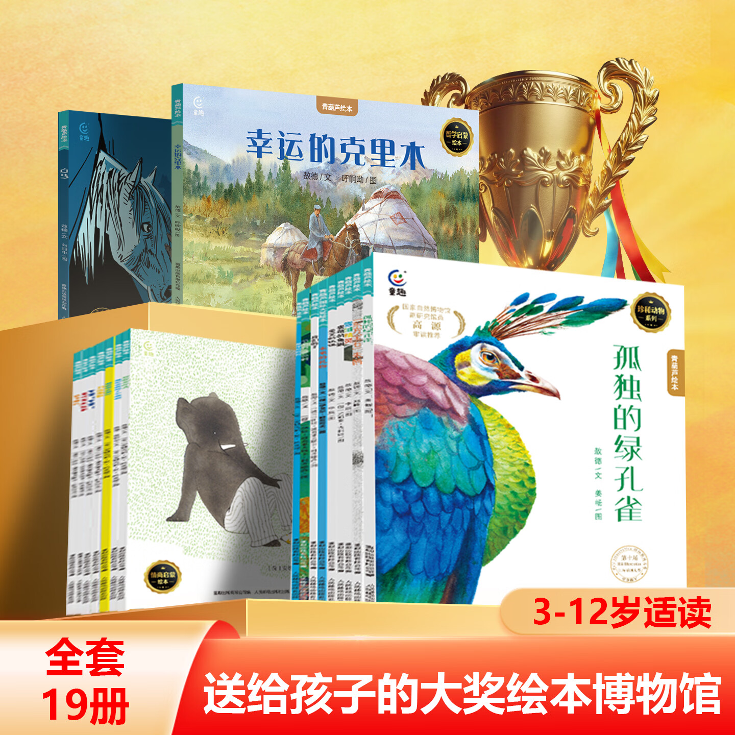 【青葫芦国际获奖儿童绘本】精选金奖银奖国际获安徒生奖绘本故事书3-12岁儿童绘本推荐小学生课外书籍阅读情绪管理启蒙认知培养 青葫芦绘本【全套19册】 京东折扣/优惠券