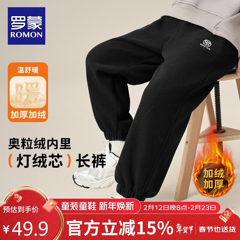 罗蒙童装男童加绒裤子2026春季儿童一体绒灯芯绒宽松长裤 黑色 140