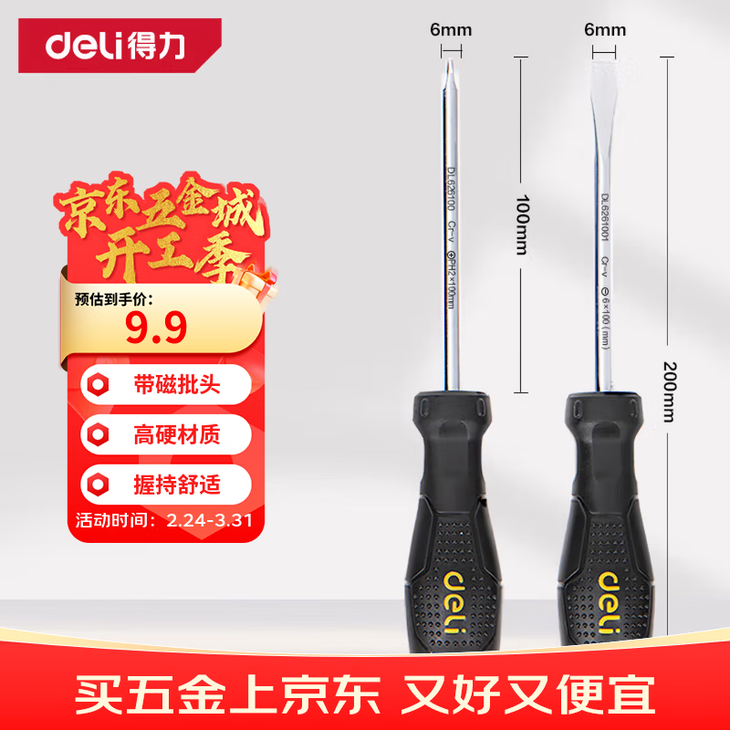 得力（deli）螺丝批得力螺丝起子组套维修工具带磁吸拆装机一字十字梅花螺丝批