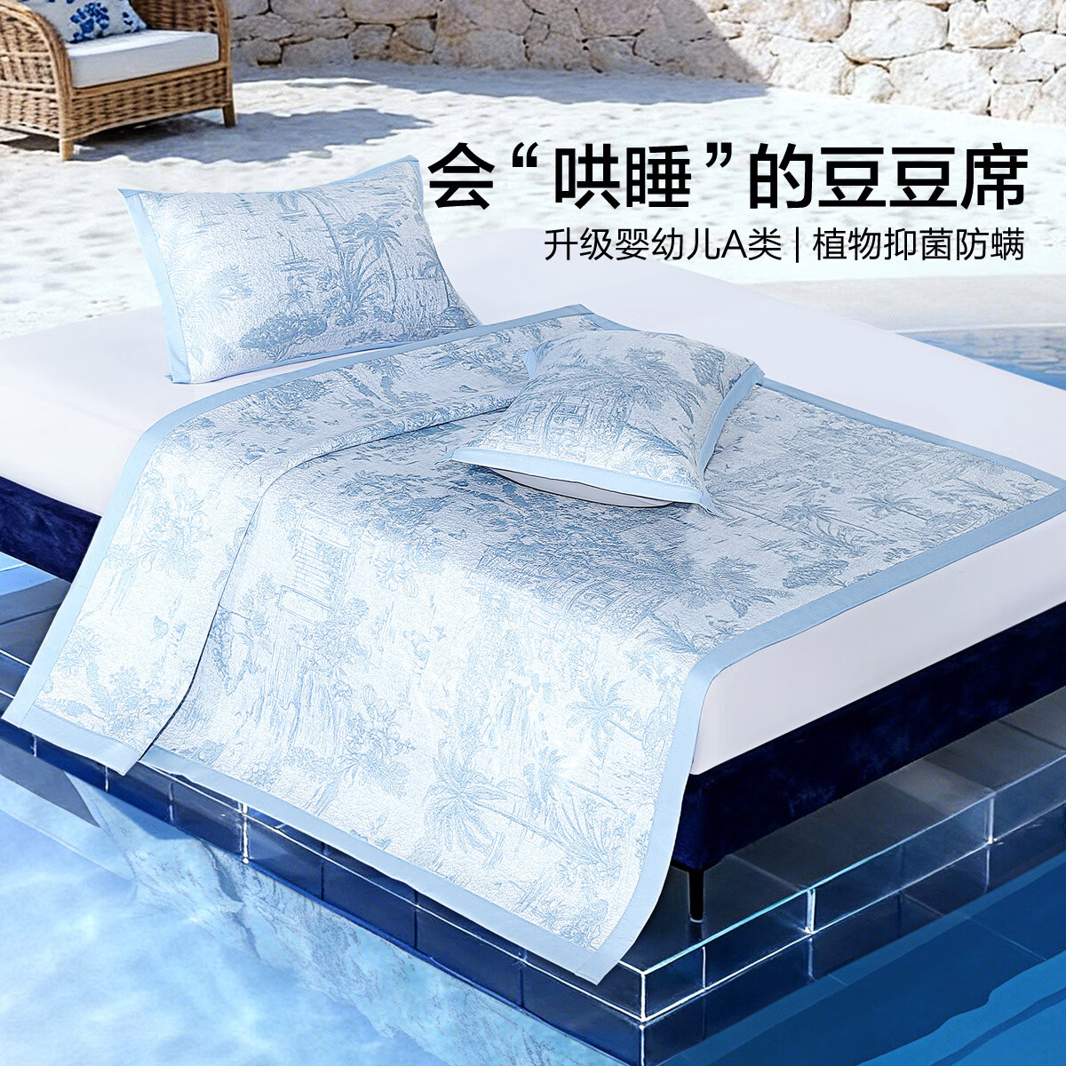 水星家纺南法·盛夏假日可水洗/可水洗床笠式提花豆豆席 南法·盛夏假日可水洗提花豆豆席 120cm*195cm