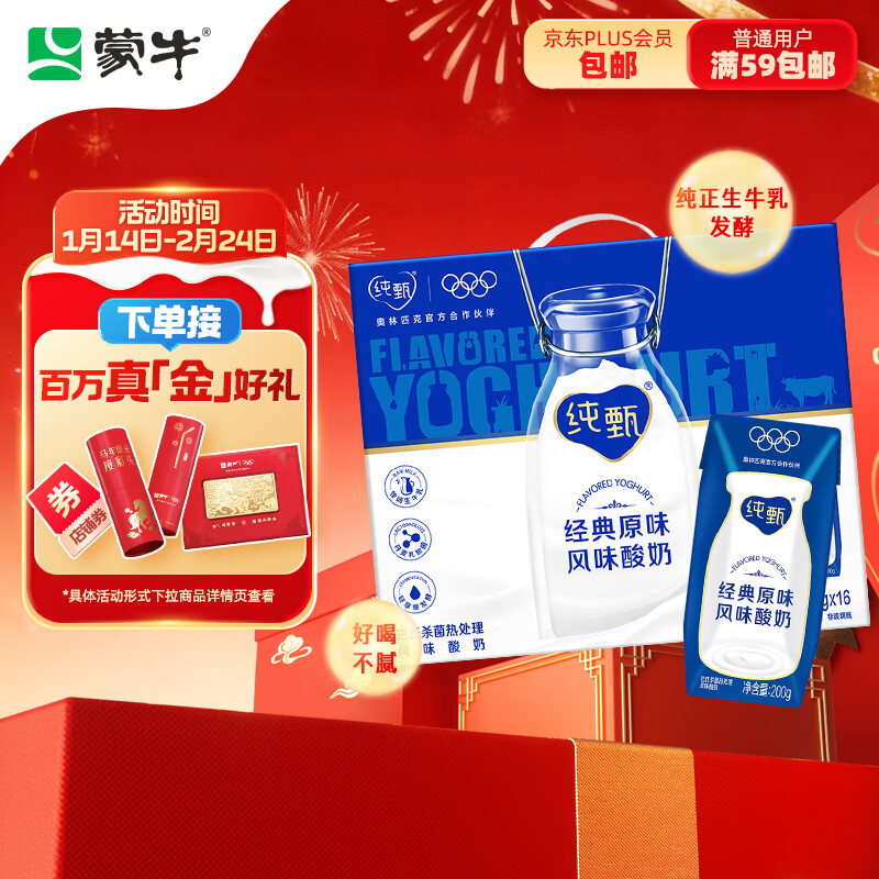 蒙牛纯甄风味酸牛奶200g*16盒 早餐伴侣 年货送礼礼盒