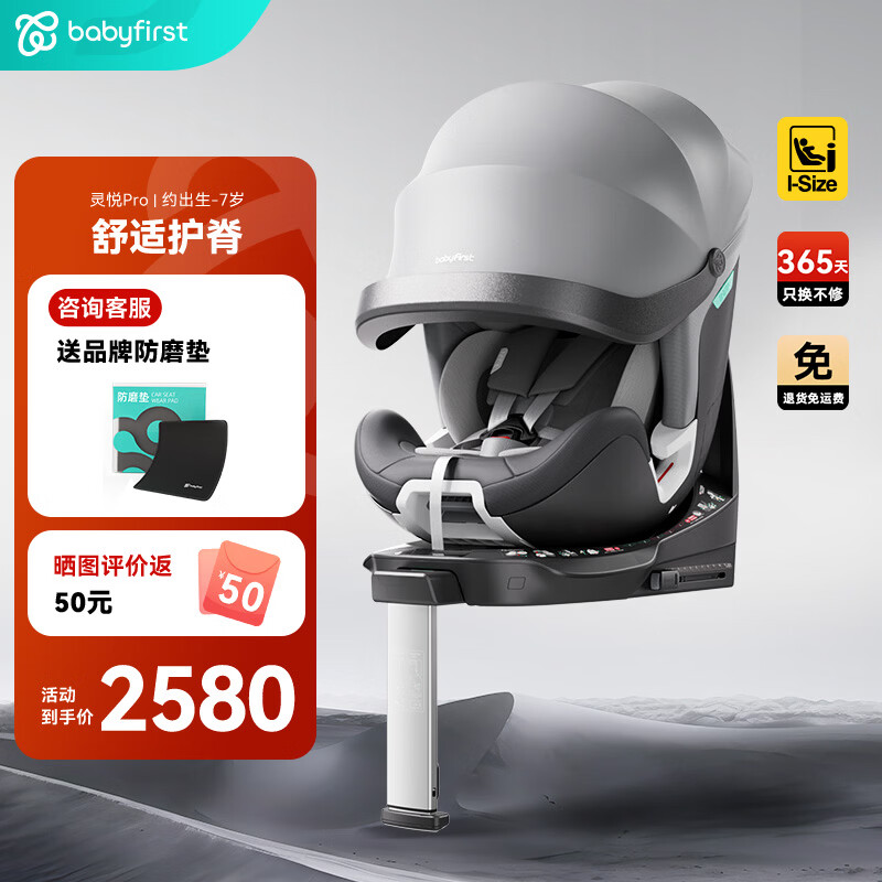 Babyfirst������һ����Pro��ͯ��ȫ����������0-7��360��תi-Size���ؿ��� ������-���ػ�