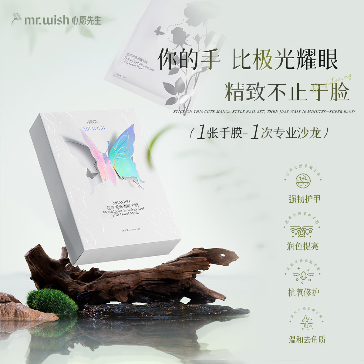 心愿先生Mr.wish心愿先生花萃光感柔嫩手膜护甲润色修护强韧护甲抗氧化 花萃光感柔嫩手膜（片装）-1片