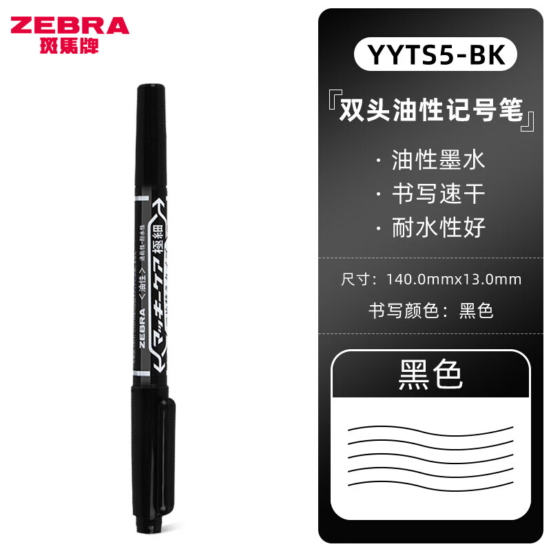 斑马牌日本斑马牌(ZEBRA)油性双头记号笔MO-120-MC 油性物流笔YYTS5小双头光盘笔勾线笔彩色 黑色 5支装 京东折扣/优惠券
