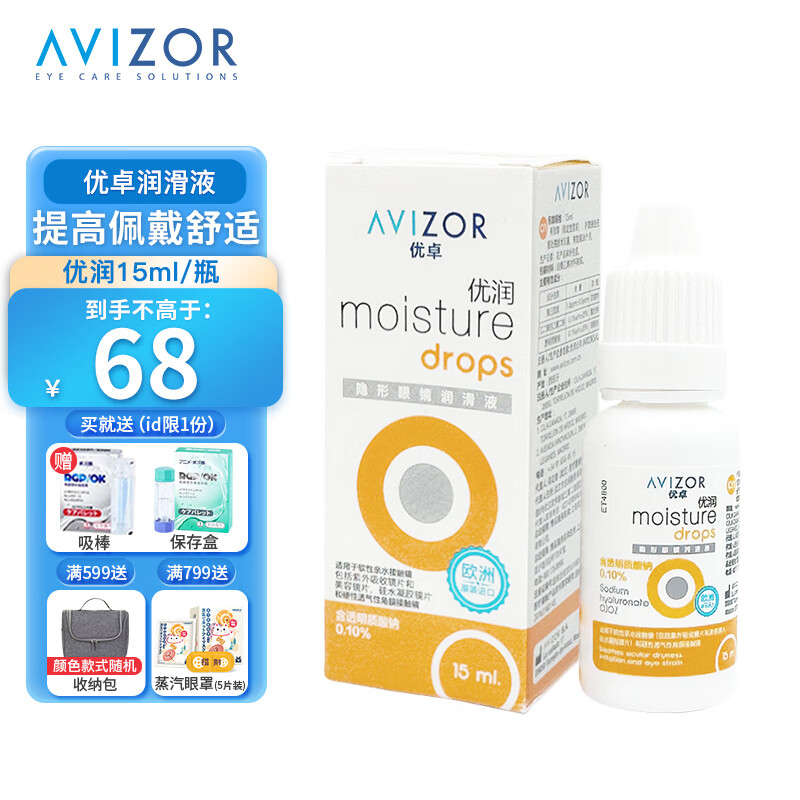 优卓优润润眼液15ml硬性隐形眼镜润滑液角膜塑形镜ok镜硬镜RGP 优润15ml*1