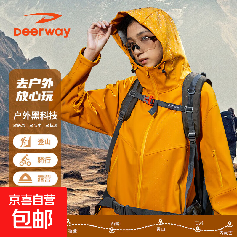德尔惠（DEERWAY）户外徒步登山软壳夹克情侣春秋防风防水透气耐磨连帽外套男 琥珀黄 男女同款 M 105-120斤