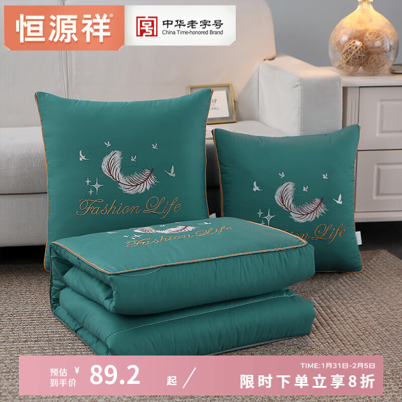 恒源祥 抱枕被 全棉绣花多功能抱枕被子盖毯亲肤透气可折叠薄被子毯子 全棉抱枕被-简约羽毛(绿色) 50*50展开150*195 京东折扣/优惠券