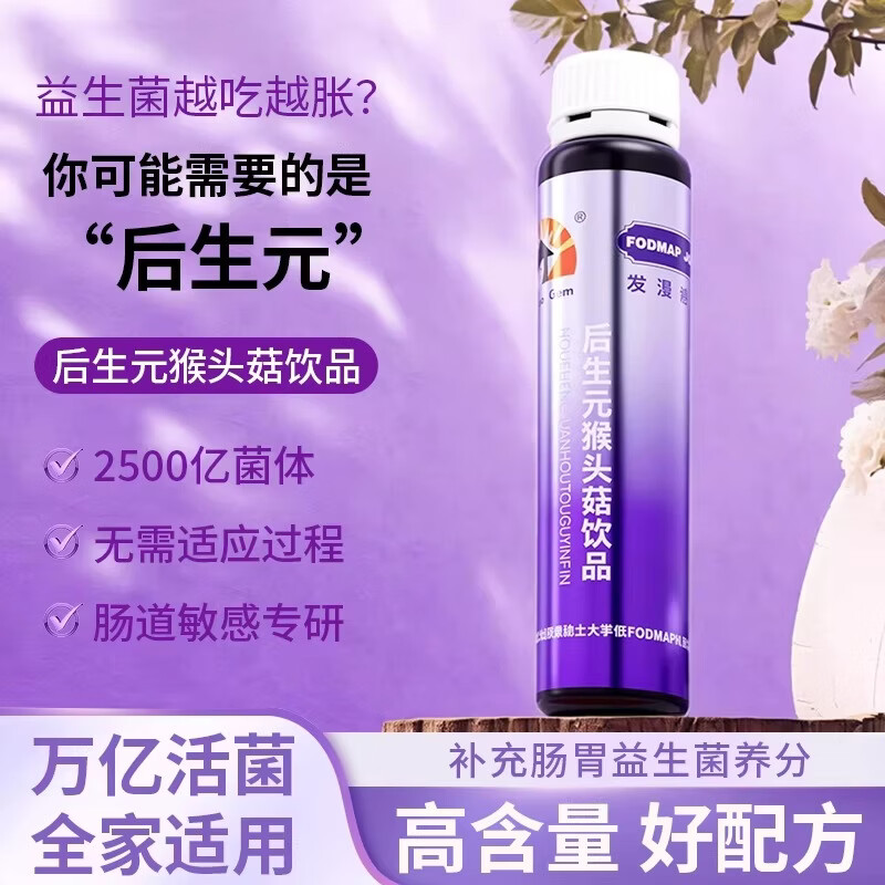 中科院后生元第四代北国药苑 中科院后生元益生菌调理肠胃 益生饮 新人尝试装 10瓶*1盒