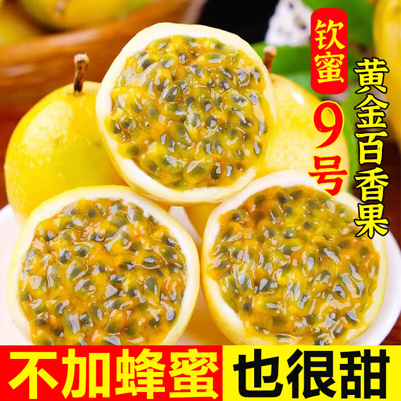 生活＆好管家黄金百香果海南钦蜜9号新鲜白香果酱原浆皱皮生鲜水果送果勺 小果20个装【单果40-60g】