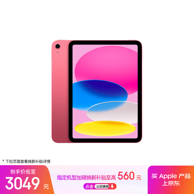 Apple/苹果 iPad11英寸 A16芯片2025年款 平板电脑 (256GB WLAN版/学习办公娱乐)粉色