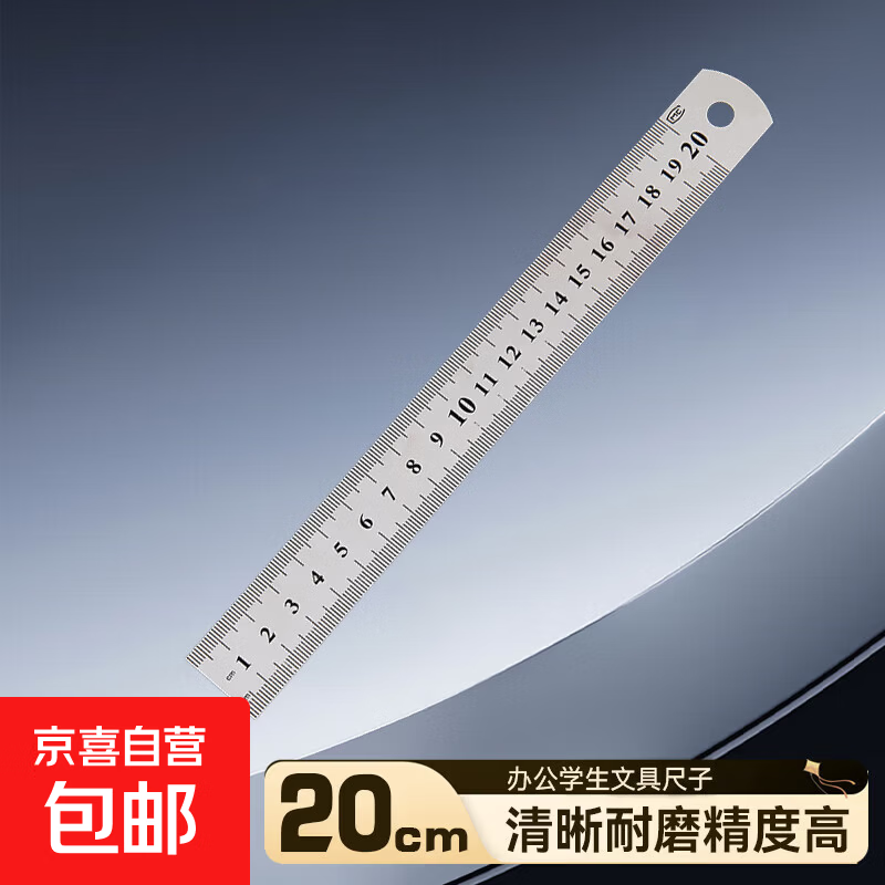 高精度不锈铁直尺 加厚金属材质 双面刻度学生文具办公测量专用钢尺 20cm办公学生文具尺子