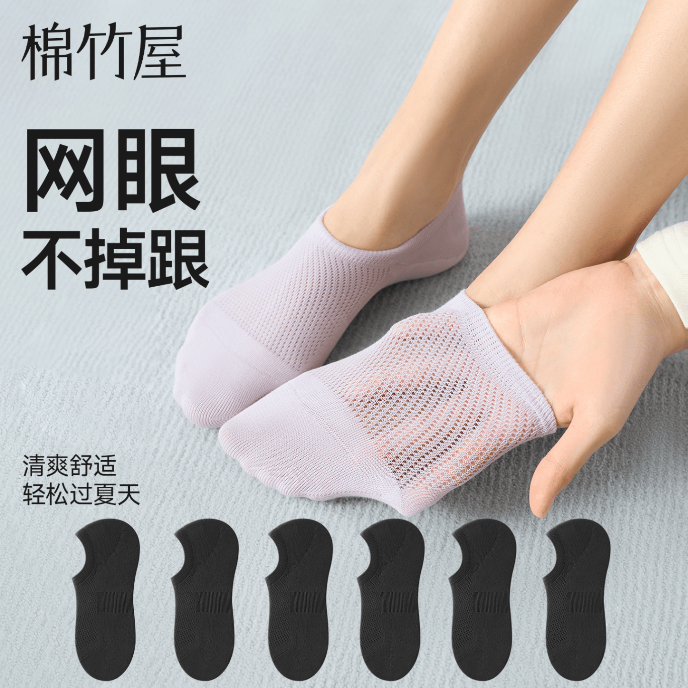 棉竹屋船袜子女款春夏薄款防滑不掉跟浅口隐形纯棉百搭纯色短袜 白色+卡其+浅灰+嫩粉+浅紫+嫩绿 6双 均码 35-39 【网眼透气/防滑不掉跟/浅口隐形】