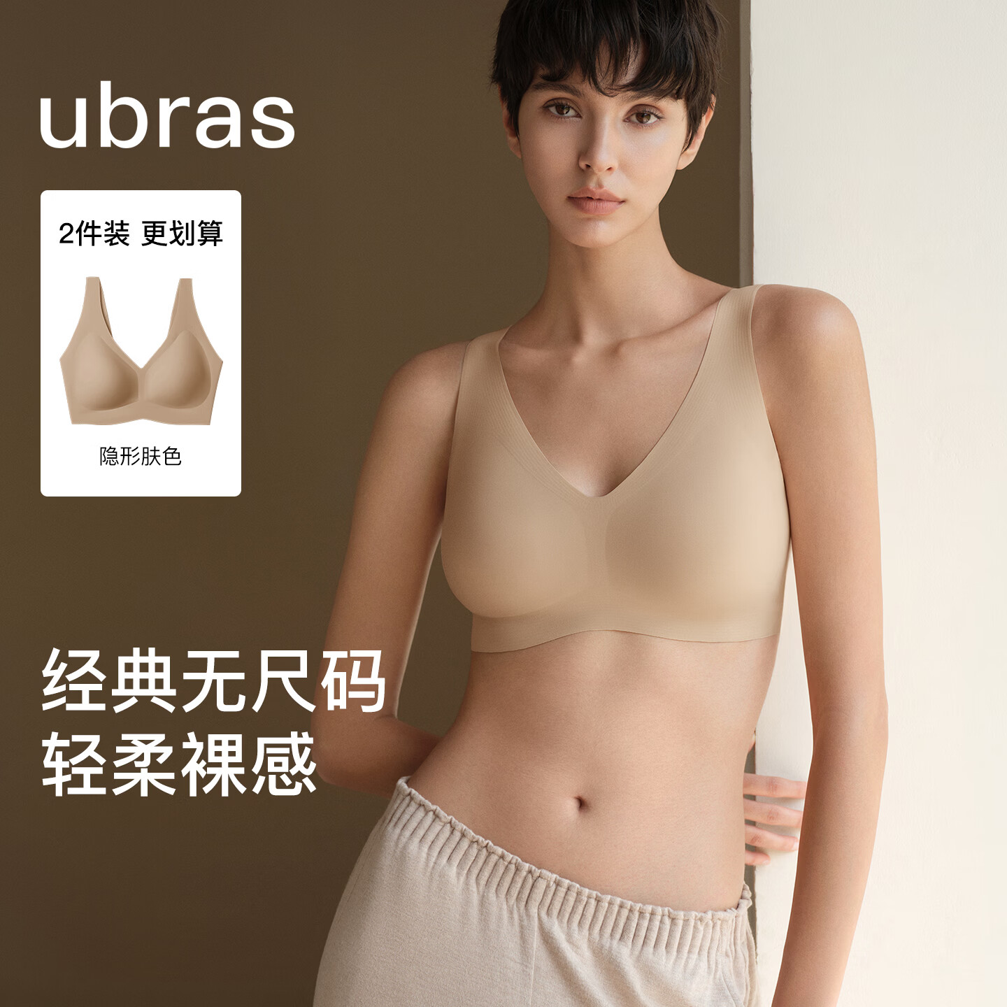 ubras无尺码免拆深V领性感内衣女背心美背文胸罩无痕隐形 隐形肤色