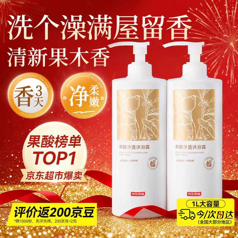 京东京造果酸净透沐浴露持久留香72小时香体控油滋润保湿沐浴乳液男女士1L