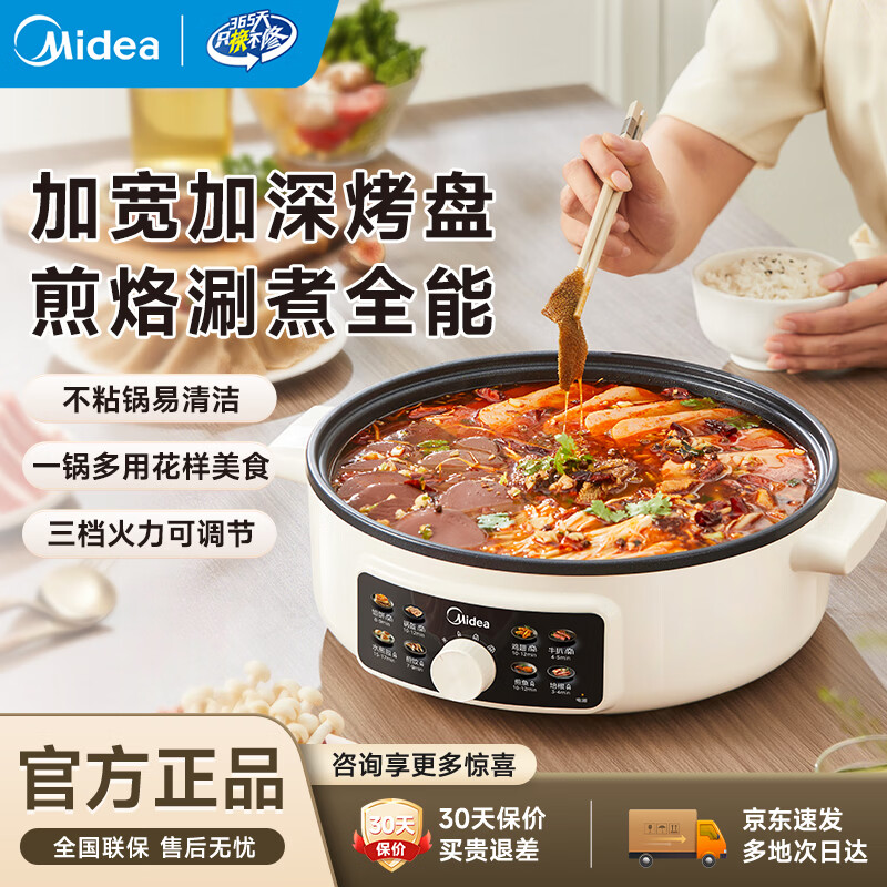 美的（Midea）电饼铛 家用烙饼锅早餐机三明治煎烤机电火锅电炒锅烤肉锅70mm加深多功能锅不粘电煎锅年货送礼 【加大加深+煎烤涮多功能锅】