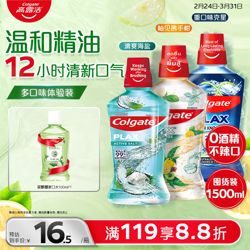��¶�ࣨColgate������+����+�ؿ�ζ���ǽ��ھ�������ˮ500ml*3 �������¿���ȥ�ڳ�