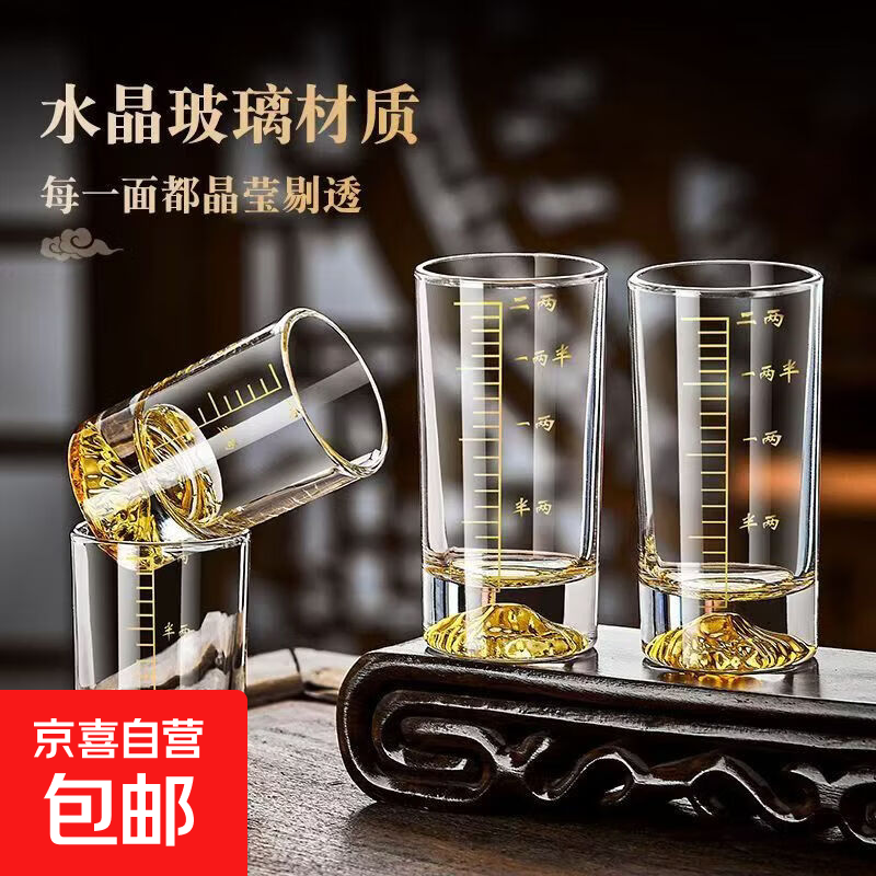 新款蓝山白酒杯二两家用套装轻奢高档分酒器刻度水晶玻璃杯酒具盅 金山二两杯   1只装【带刻度】