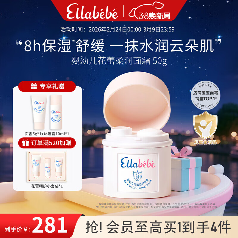 嗳乐蓓贝小云朵面霜婴幼儿宝宝四季保湿滋润三色花面霜 小云朵面霜50g(适合0-6岁) 京东折扣/优惠券