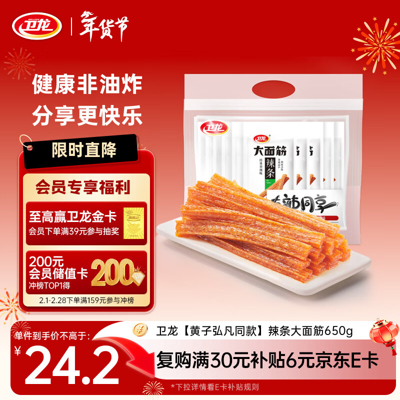卫龙 辣条 大面筋650g 【黄子弘凡同款】 怀旧豆干 小零食 年货