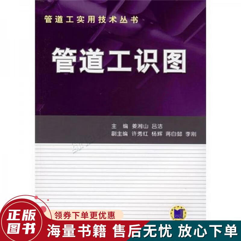 管道工识图