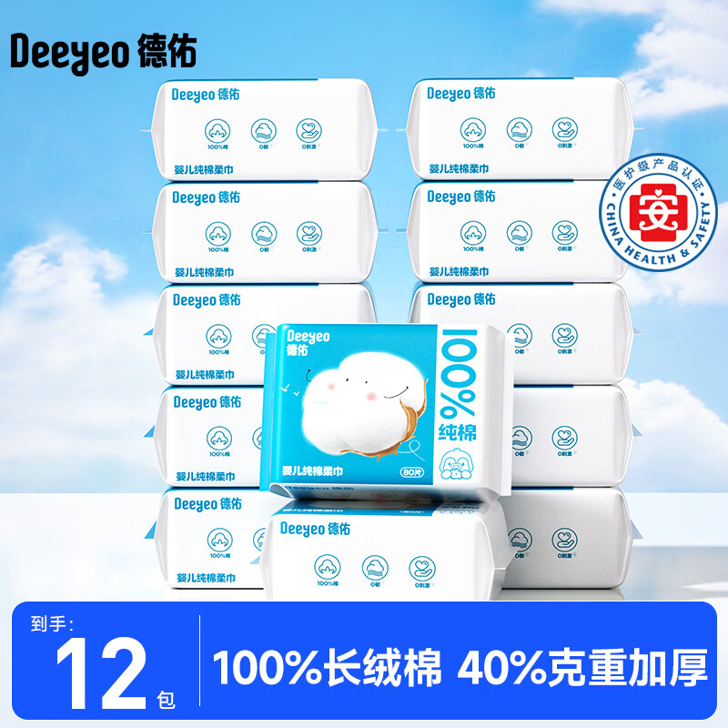 德佑纯棉婴儿棉柔巾干湿两用擦脸巾抽取式新生儿专用一次性洗脸巾 【棉新生儿S码】80抽*12包