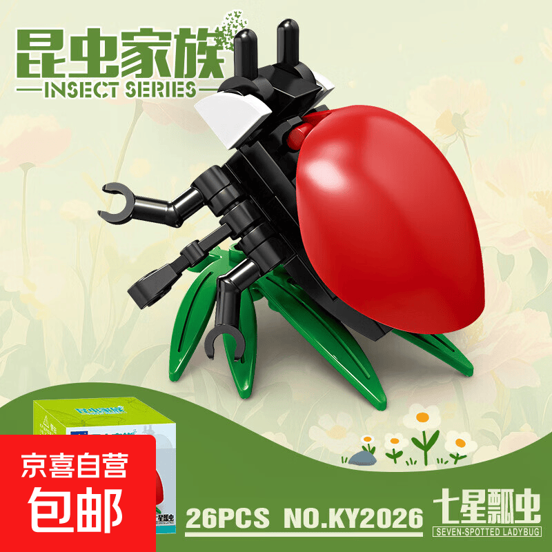 开智儿童昆虫世界科教积木男女孩益智早教拼组装玩具模型礼盒摆件 2026七星瓢虫26颗粒【精美礼盒】
