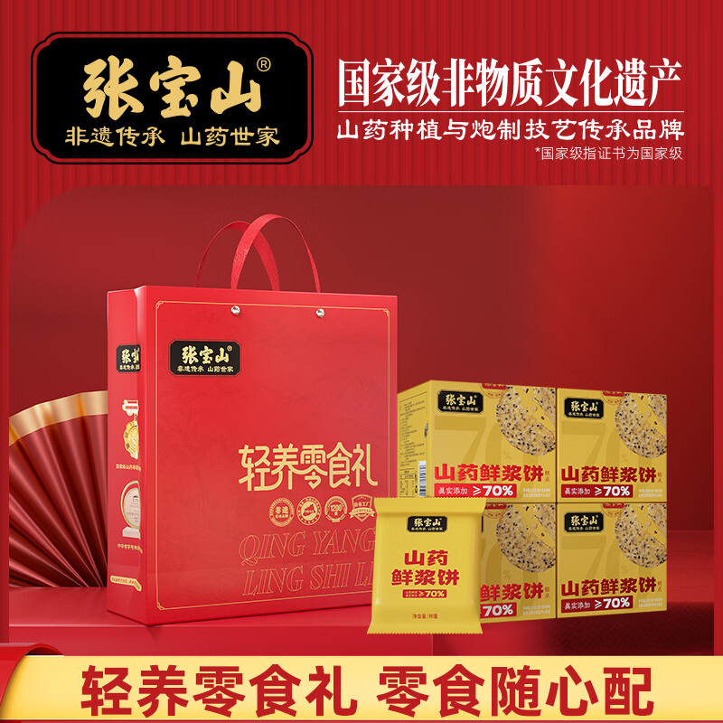 张宝山山药鲜浆饼800g礼袋装 铁棍山药薄饼独立包装送礼零食黑芝麻饼