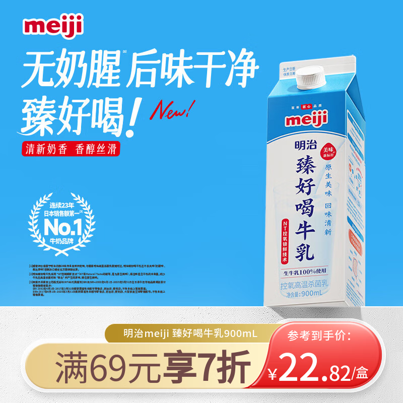 明治臻好喝牛乳900ml 3.5g蛋白质 低温牛奶高温杀菌乳 日本销量NO.1