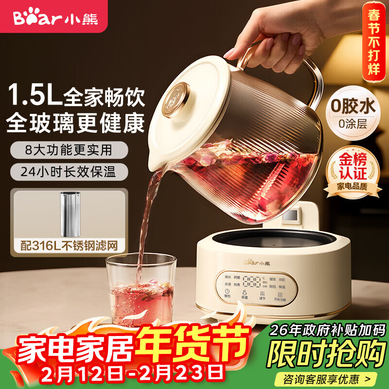 小熊（Bear）全玻璃养生壶 纯玻璃煮茶壶恒温壶 多功能炖煮花茶壶 1.5L YSH-H15L2