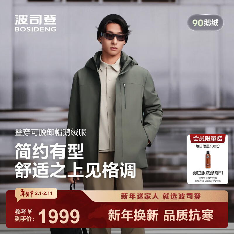波司登（BOSIDENG）25年鹅绒羽绒服商场同款男经典商务脱卸帽短款保暖外套B250244121 灰松针4042 【店长推荐】 M 175/96A 体重约130-140斤
