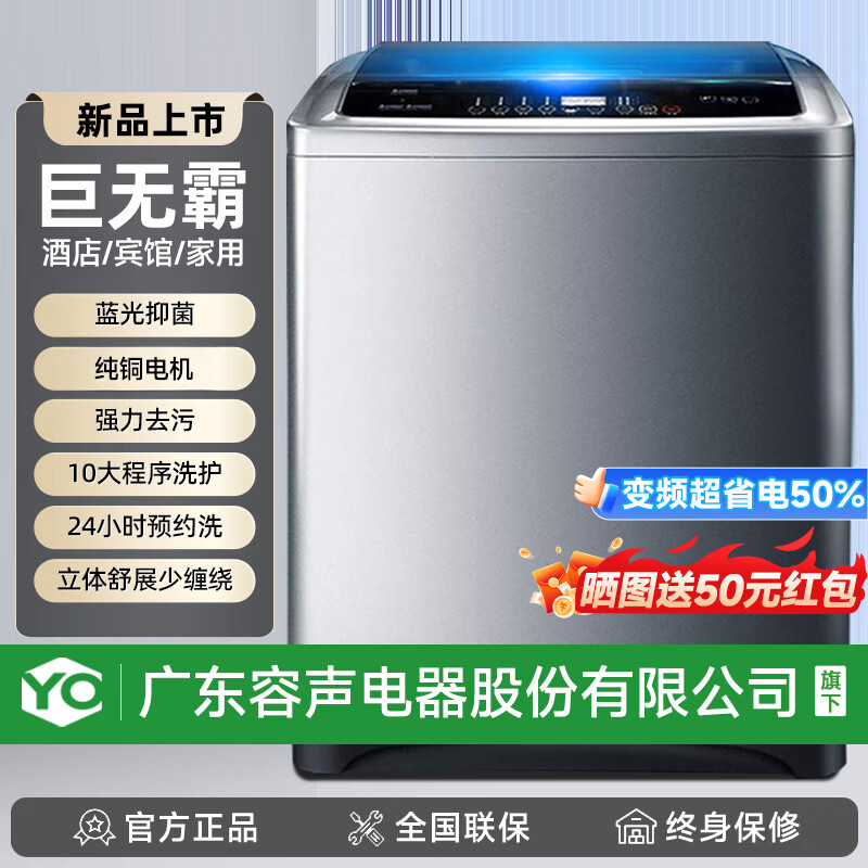 YO广东容声电器股份有限公司旗下商用洗衣机全自动大容量洗脱烘一体大型工业宾馆医院学校酒店专用洗 波轮 30KG【变频省电+纯铜电机+终身保修】