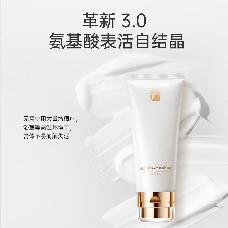 懿庭多肽氨基酸洁面乳清洁保湿洗面奶官方正品男女 【深层清洁】多肽亮采洁面乳100g