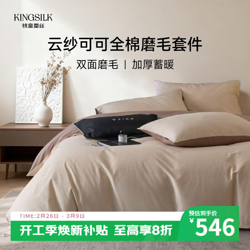 钱皇云纱可可磨毛四件套全棉加厚100%纯棉床单被罩秋冬季床品(黑金礼盒款） 220*240cm