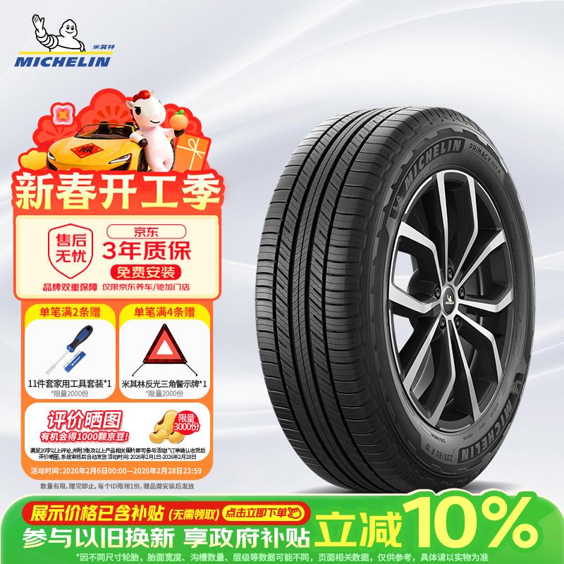 米其林（MICHELIN）汽车轮胎 235/65R18 106H 旅悦+ PRIMACY SUV+ 适配XT5/大狗/楼兰