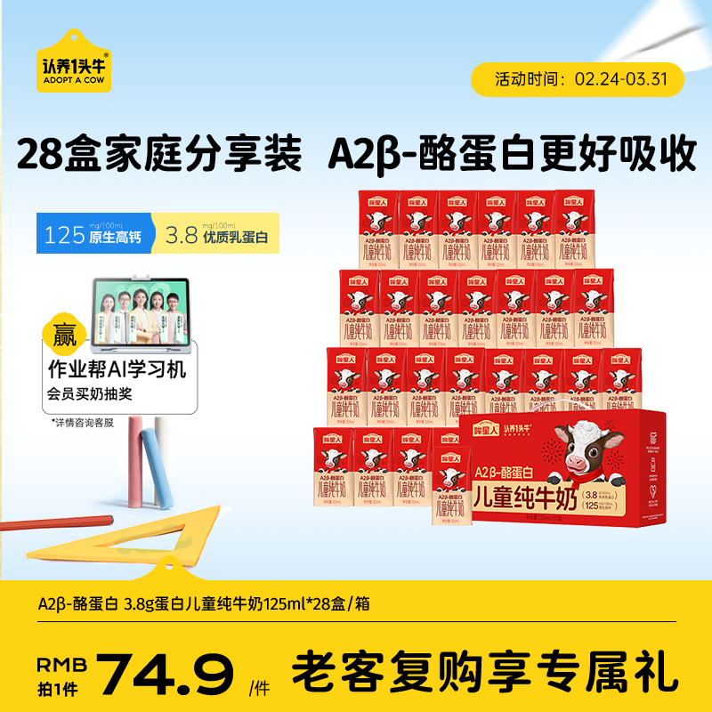 认养一头牛哞星人A2β-酪蛋白儿童纯牛奶125ml*28盒/年货礼盒装