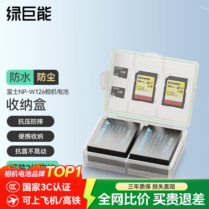 绿巨能（llano）富士电池np-w126s相机电池xt30二代 xt50 xs10 xm5 x100vi xt3 xt30 xa7 xt100 xe4充电仓充电器 W126s电池收纳盒