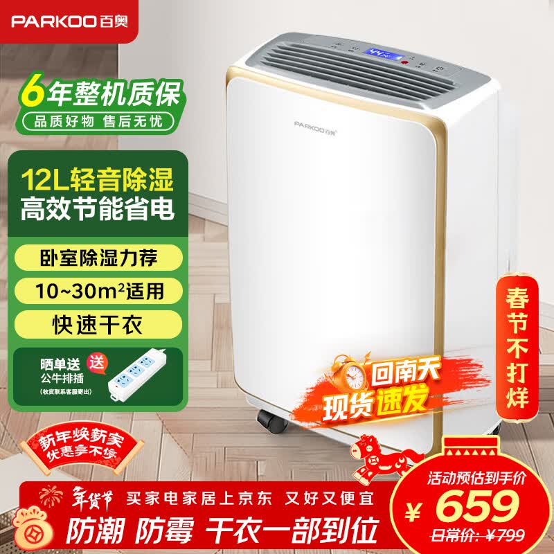 �ٰ£�PARKOO����ʪ��/��ʪ��/���� ��ʪ��12��/�� ��������õ�����ʪ����������ñ�����HD165A466.58Ԫ