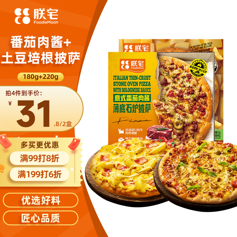 朕宅手工披萨半成品（220g+180g）早餐加热即食空气炸锅经典意式7英寸