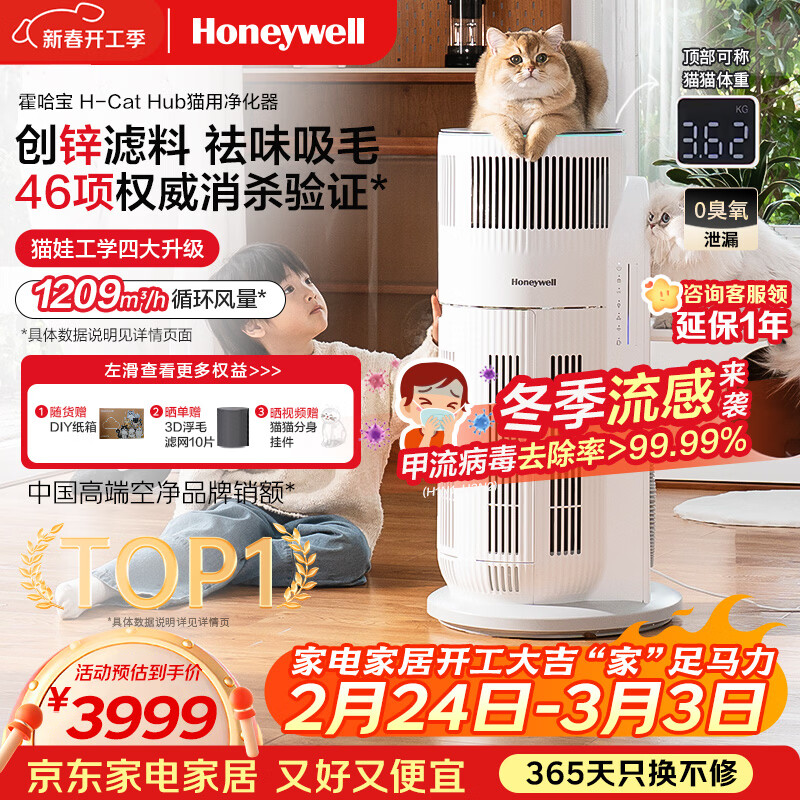 ����Τ����Honeywell������è�ÿ�����������èë����ȩ��ζ����Դɱ������ĸӤ��0����й©KJ520F-C22W ������H-Cat Hub