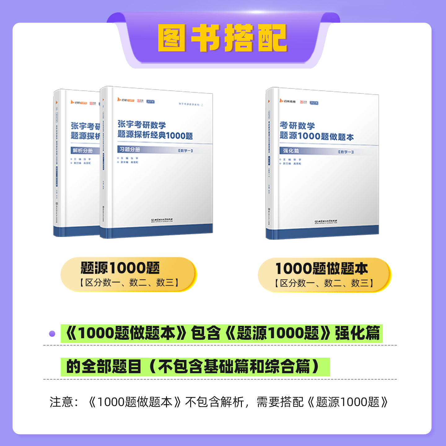 【宇哥官方店】张宇1000题2027考研数学一二三题源探析经典1000题做题本试题分册+解析分册启航教育可搭汤家凤1800李林880题 【数三】27张宇1000题+做题本（基础+强化）