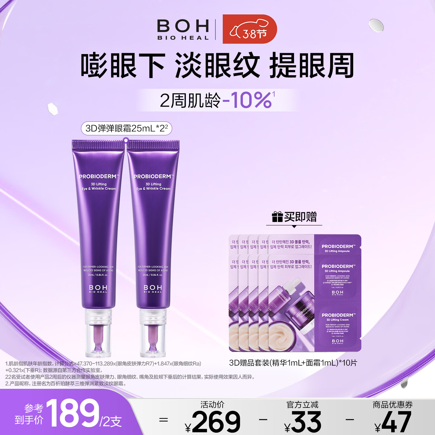 BIOHEAL BOH百析珀韩国酵萃3D淡纹弹润眼霜25ml*2淡化眼纹紧致抗皱女