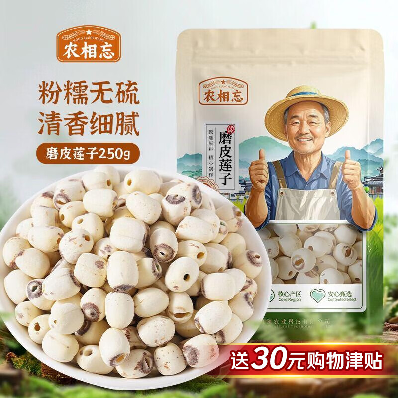 农相忘 莲子250g 湘潭磨皮白莲子百合桂圆银耳羹煲汤食材